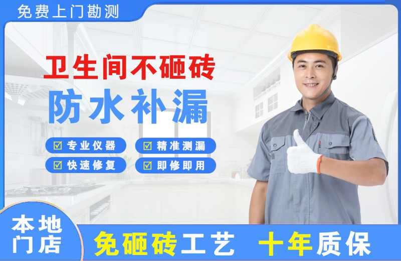 南宫卫生间不砸砖修补漏水